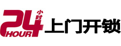 安乡24小时上门开锁公司